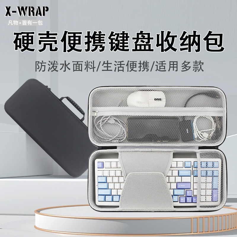 网兜防泼硬壳便携键盘收纳包