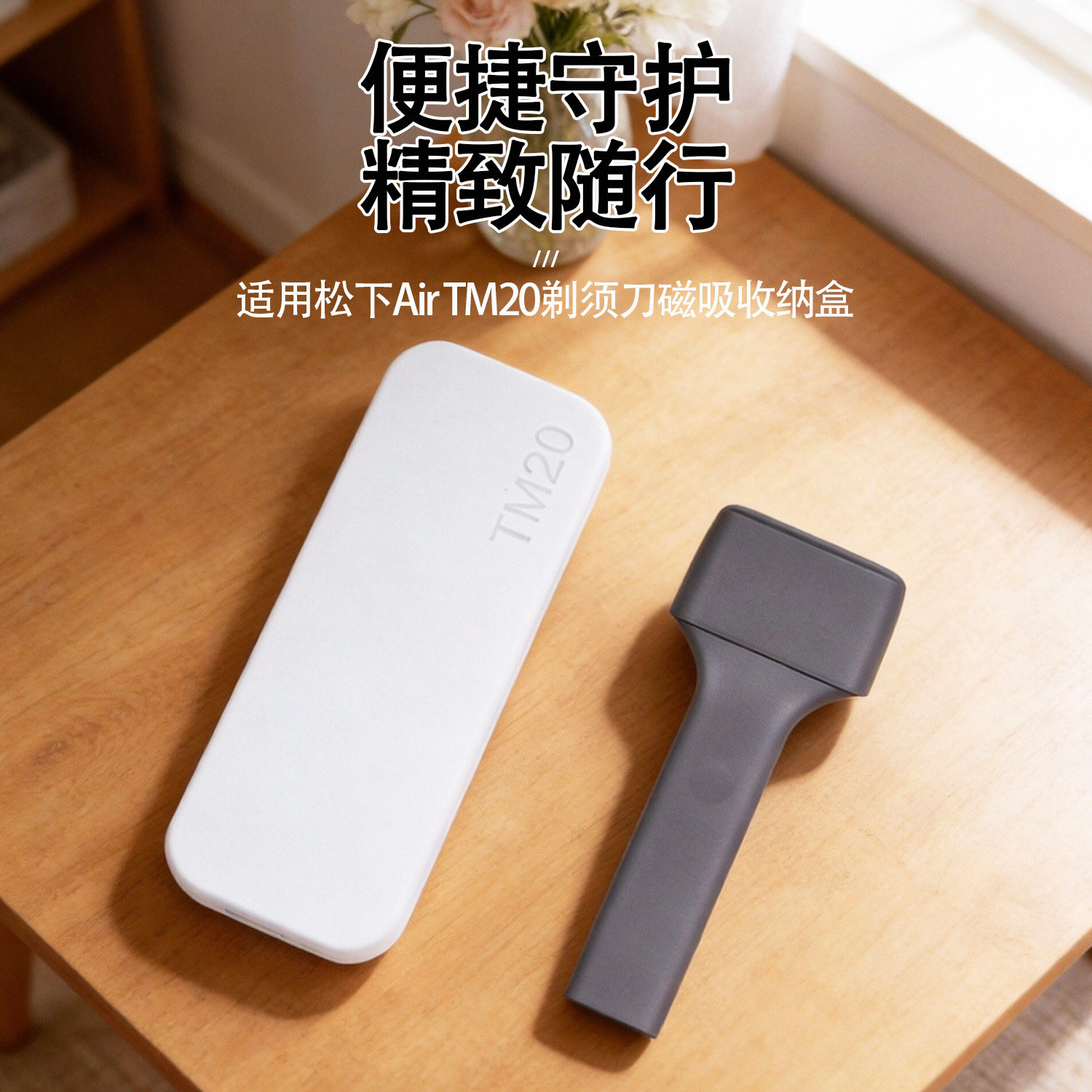 适用松下Air剃须刀男士电动往复式刮胡刀TM20收纳盒保护盒 三防加强设计高端3D打印品 磁吸收纳盒防摔稳固,3C数码配件,数码收纳整理包,淘宝优惠券,粉丝福利购,淘宝优惠卷