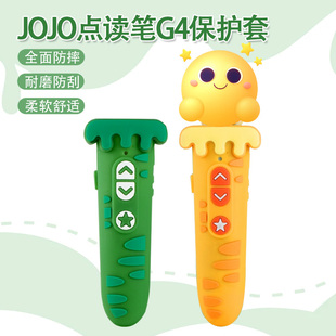适用于JOJO点读笔保护套G4硅胶套 防摔防滑耐磨卡通保护壳赳赳宝宝巴士幼儿早教机收纳盒挂脖绳壁挂收纳架