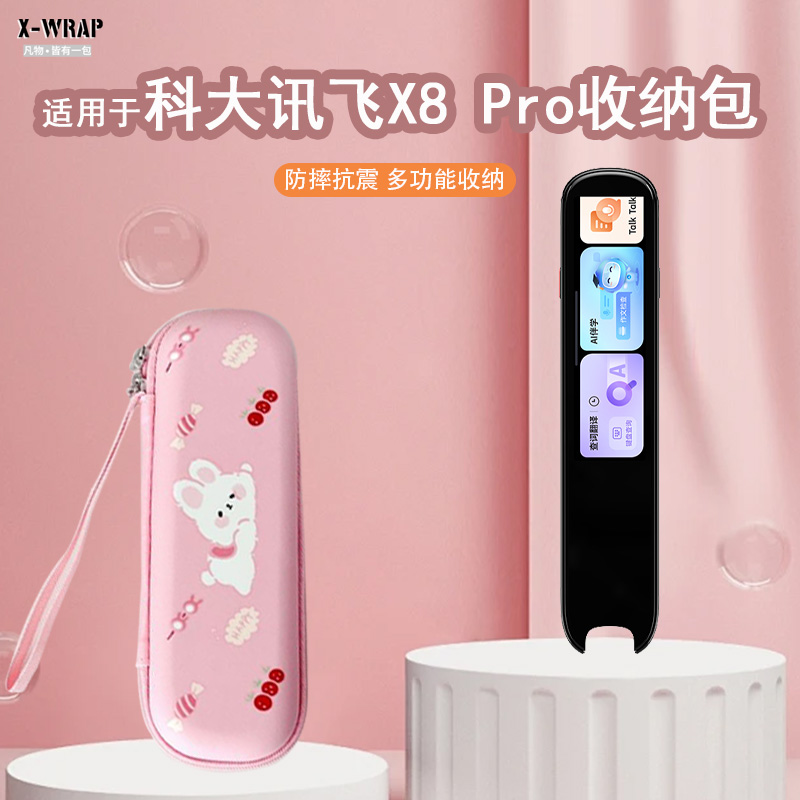 X8Pro词典笔收纳盒防震抗摔加绒