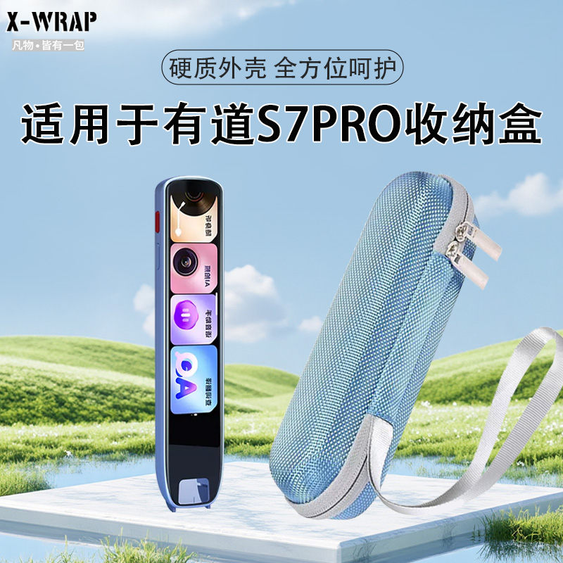 有道S7Pro加厚防护盒防摔缓震