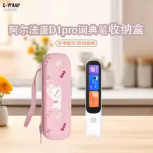 词典笔收纳盒适用于阿尔法蛋D1Pro电子词典高速翻译笔英语点读笔卡通图案硬壳抗压缓震防摔防水加厚防尘保护