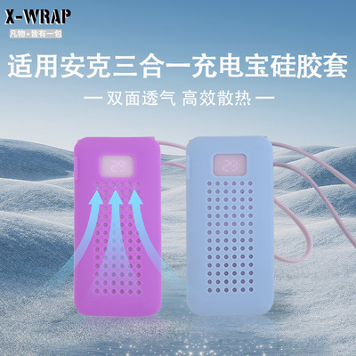 适用于安克30W充电宝A1637硅胶套