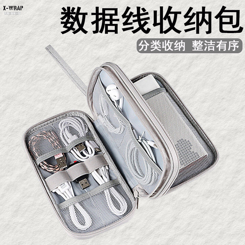 数据线耳机充电器数码收纳盒图片