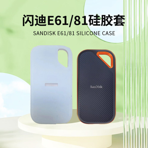 闪迪E81硅胶套加绒加厚保护硬壳