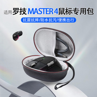 适用于罗技MASTER 4鼠标专用包 硬壳便携鼠标收纳整理盒 防摔缓震抗压蜂窝防撞收纳鼠标多用手提盒子配件收纳