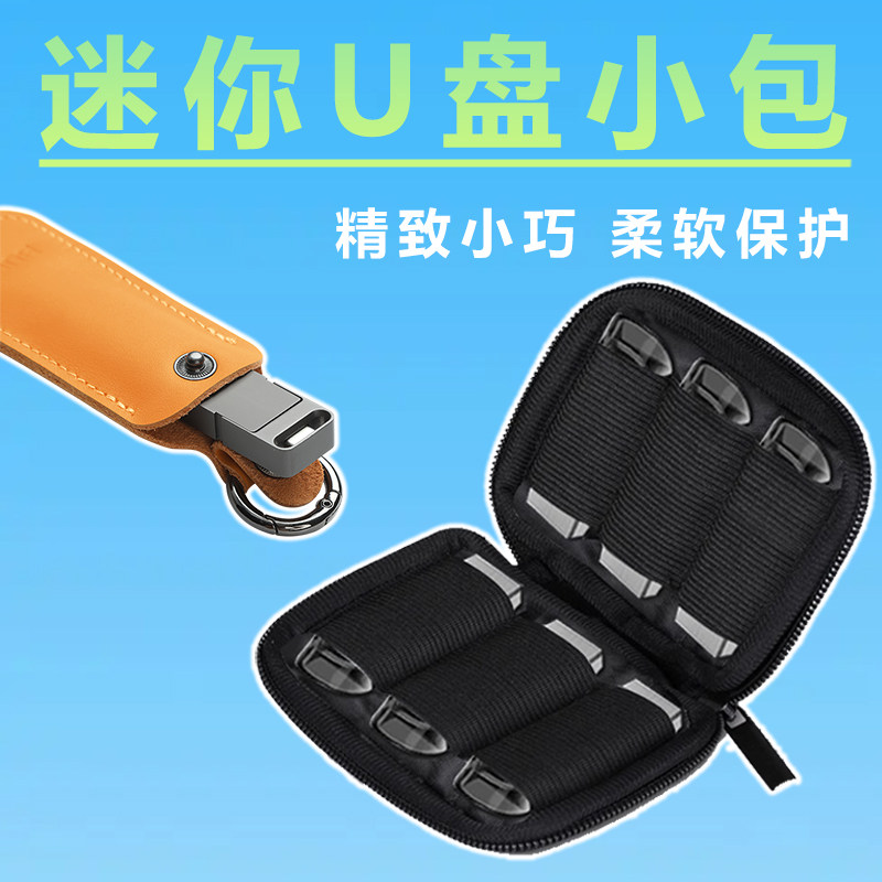 迷你便携U盘包小号U盾收纳包袋银行网银K宝整理袋优盘小盒潜水料保