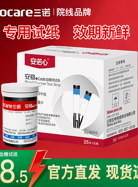 三诺安稳+code型血糖仪试纸低痛家用新鲜效期100片试条家用监测仪