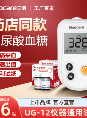 三诺UG-12尿酸检测仪家用测尿酸血糖仪双功能测试仪测尿酸仪器