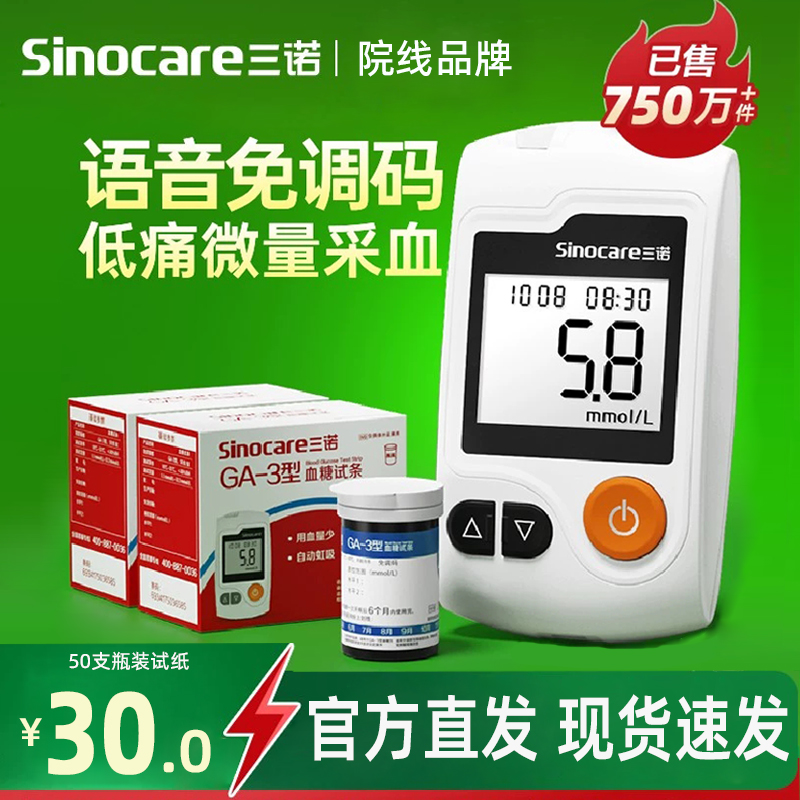 三诺GA-3型血糖试纸测血糖的仪器全自动血糖仪精准血糖测试仪家用