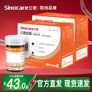 三诺GM501优易血糖仪试纸工厂直发家用精准测血糖仪器医用糖尿病