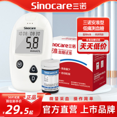 三诺安准血糖测试仪家用血糖试纸精准测血糖仪器家用血糖测试纸条