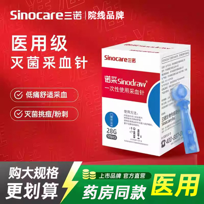 三诺低痛采血针挑逗粉刺血糖采血