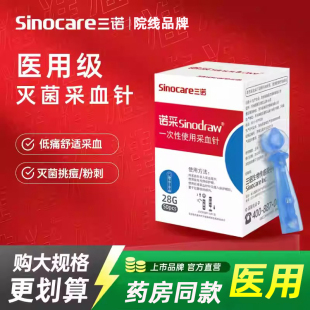 三诺一次性采指血针末梢血笔放血针拔罐测血糖中医用针头低痛无菌