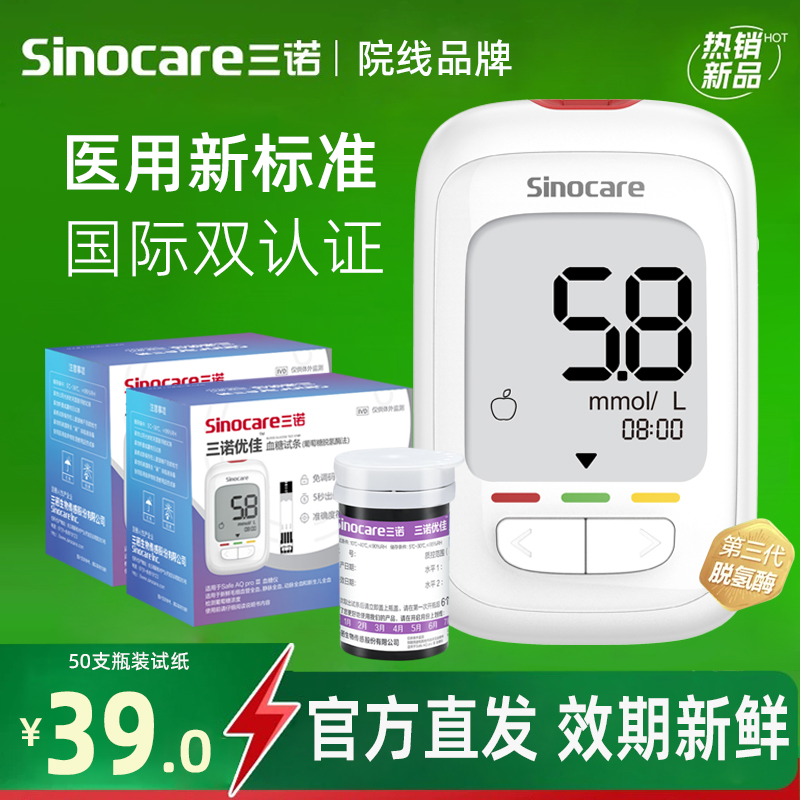 三诺优佳型血糖试纸测血糖的仪器全自动血糖仪精准血糖测试仪家用
