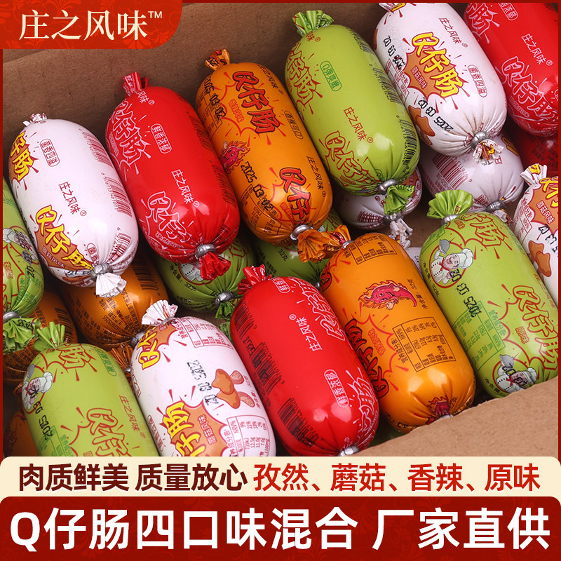 QQ肠小香肠火腿肠整箱