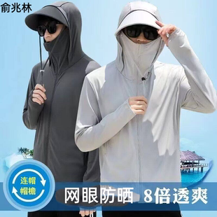 俞兆林防晒衣男款2026夏季新款透气