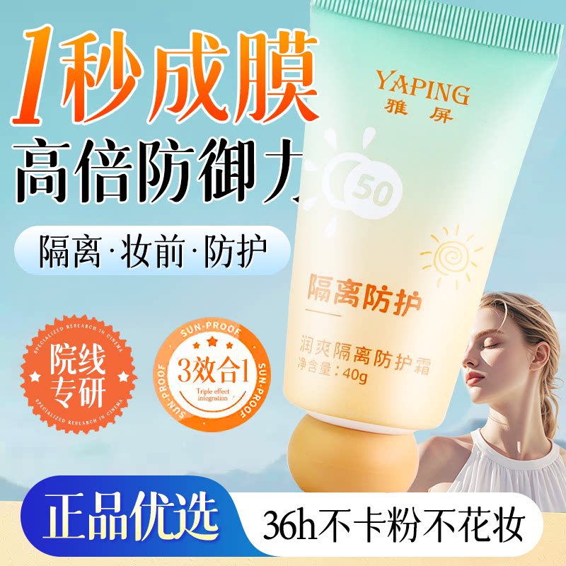 YAPING夏季透润隔离防护霜润爽高倍防护霜面部保湿不粘腻2支装