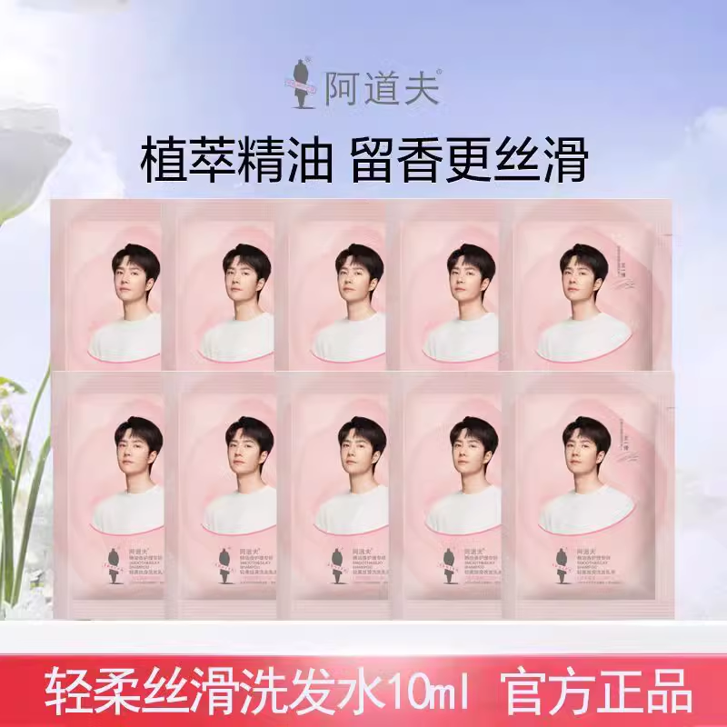 SX阿道夫正品洗发水乳液持久留香袋装便携一次性旅行装