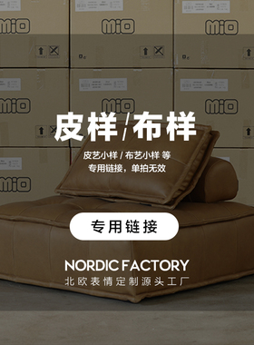 皮样 / 布样 等专用链接 | 北欧表情定制源头工厂