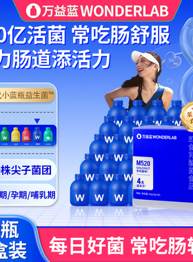 万益蓝wonderlab益生菌小蓝瓶全能大人肠胃道消化300亿