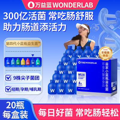 万益蓝wonderlab益生菌全能大人