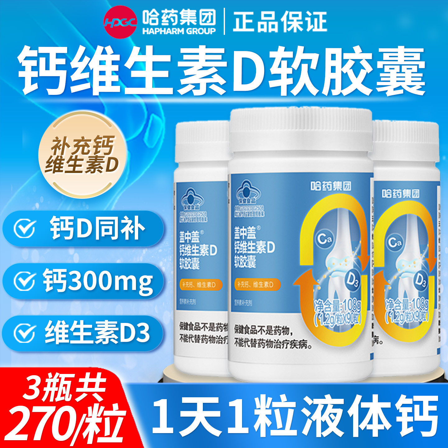 哈药新盖中盖液体钙维生素dK胶囊图片