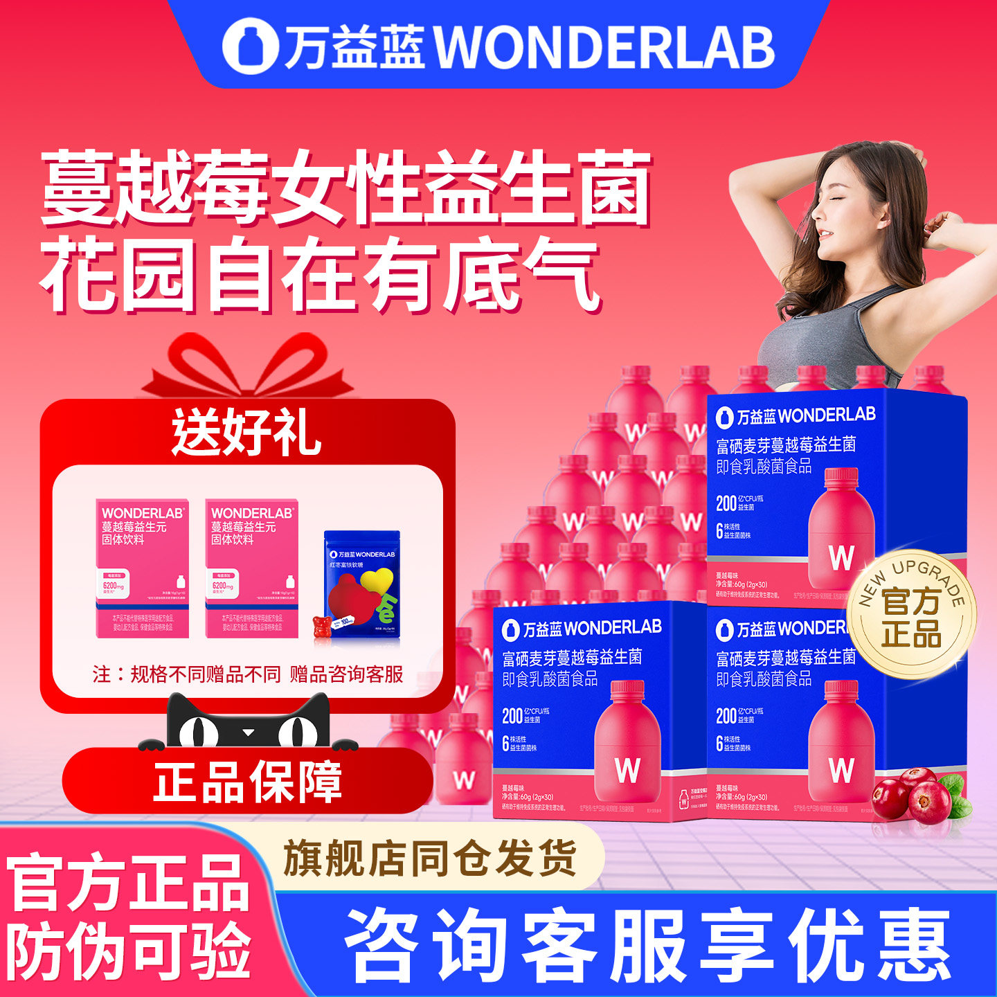 万益蓝wonderlab蔓越莓女性益生菌小粉瓶孕妇花园乳酸杆菌肠道