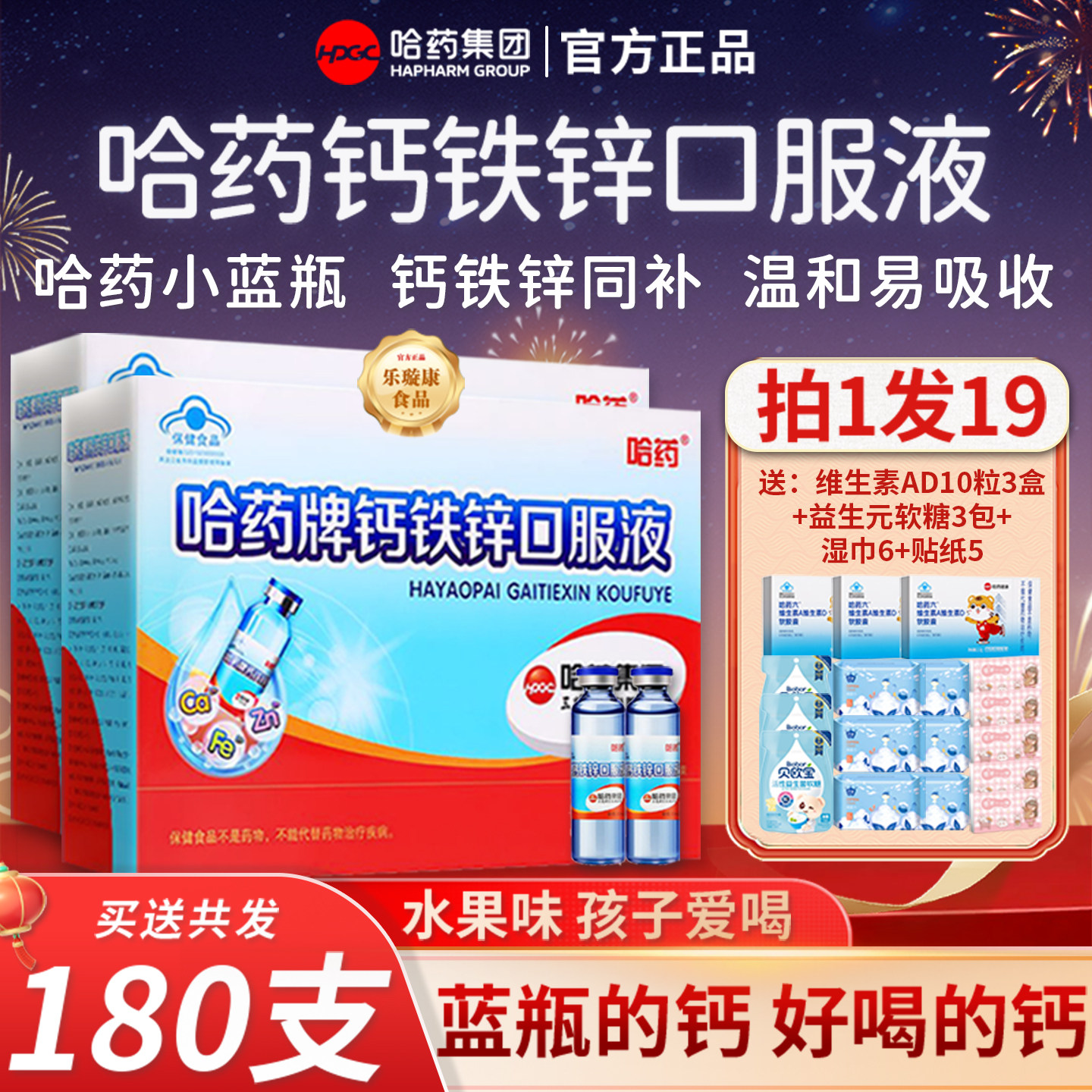 哈药牌钙铁锌口服液三精蓝瓶葡萄糖酸钙锌口溶液儿童成长旗舰正品