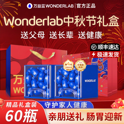 万益蓝wonderlab成人儿童益生菌