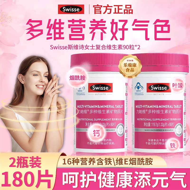 Swisse斯维诗多种复合维生素女士维eb族综合力她维官方旗舰店多维