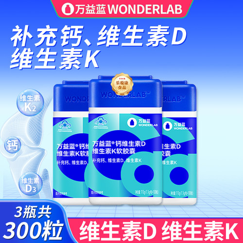 wonderlab万益蓝液体钙维生素DK