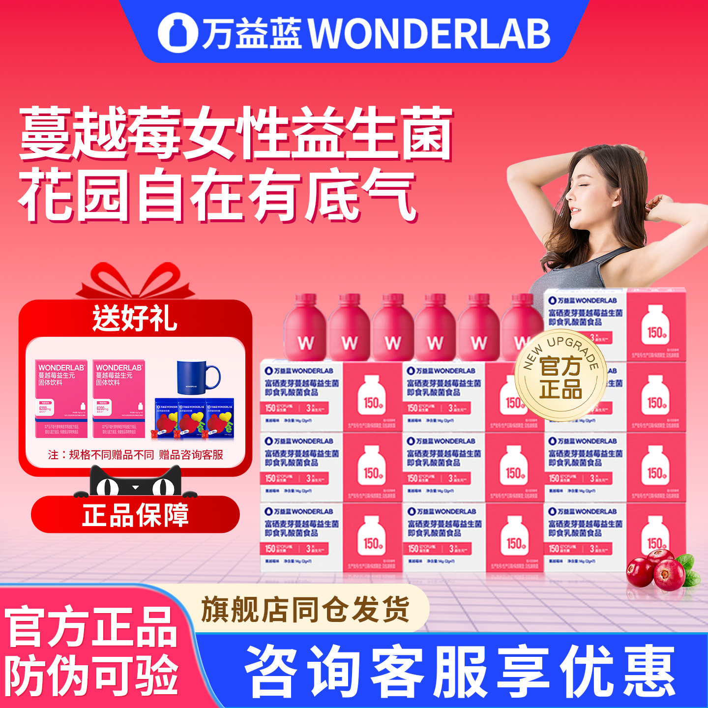 万益蓝wonderlab蔓越莓女性益生菌粉小粉瓶正品