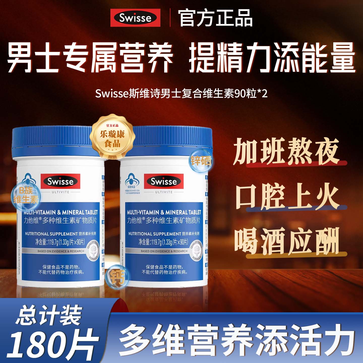 Swisse斯维诗多种复合男士维生素