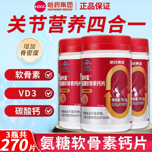 哈药盖中盖氨糖软骨素钙片