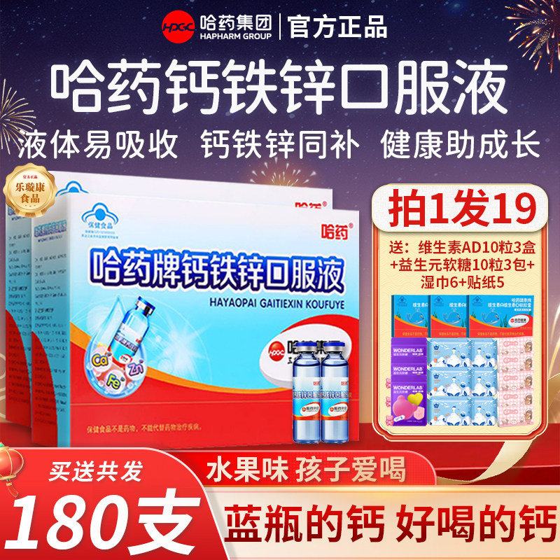 哈药牌钙铁锌口服液三精蓝瓶葡萄糖酸钙锌口溶液儿童成长旗舰正品,保健食品/膳食营养补充食品,钙铁锌/钙镁,淘宝优惠券,粉丝福利购,淘宝优惠卷