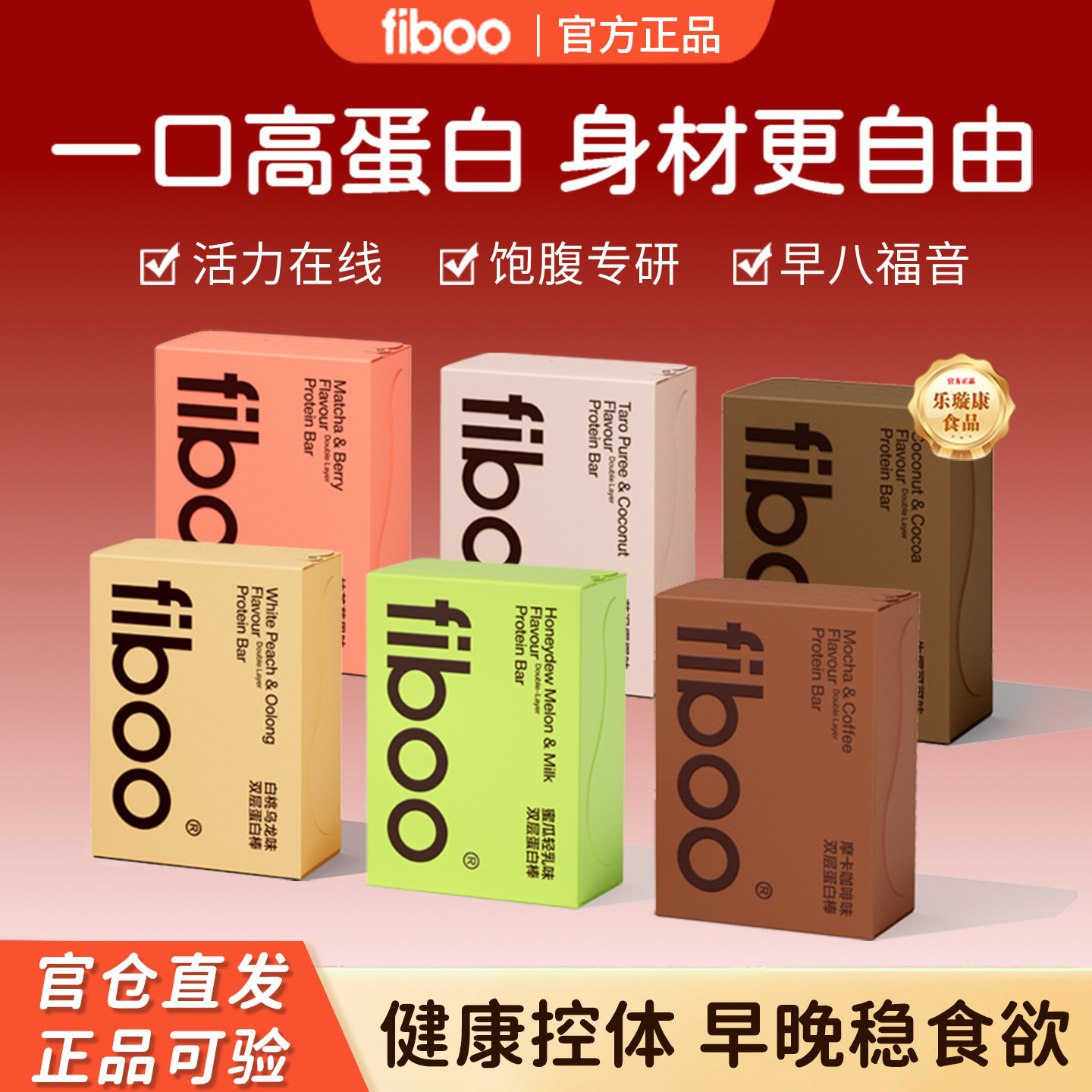fiboo她练蛋白棒双层饱腹代餐谷物能量棒乳清低0无蔗糖脂健身零食