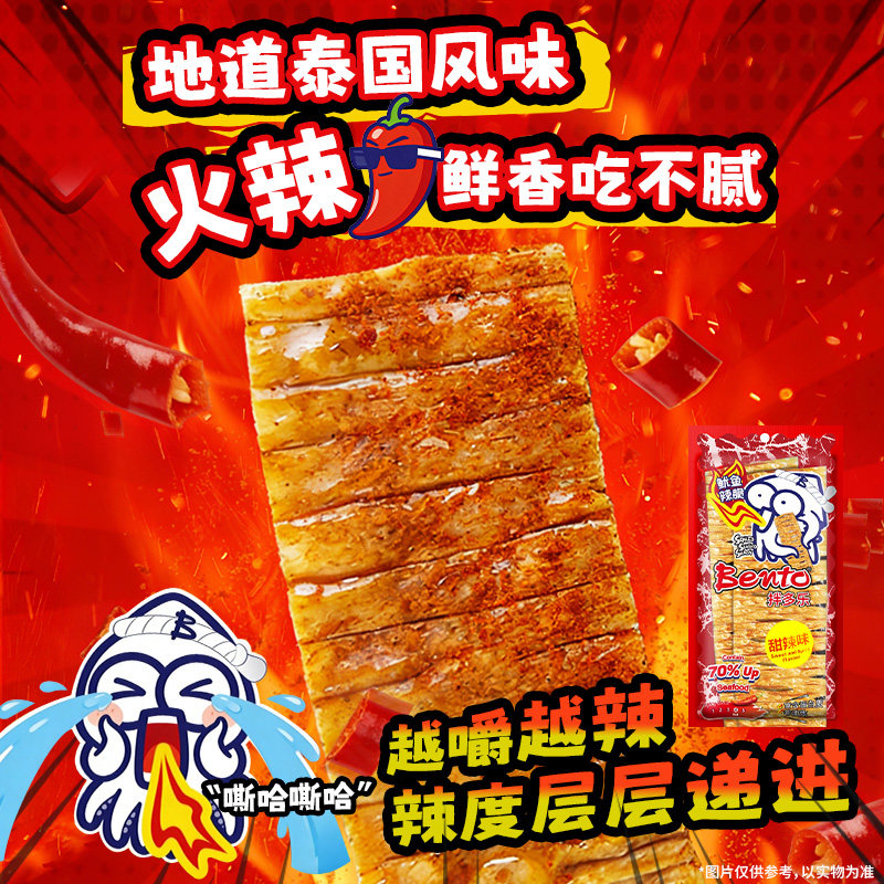 泰国bento拌多乐鱿鱼片手撕即食鱿鱼小零食甜辣味