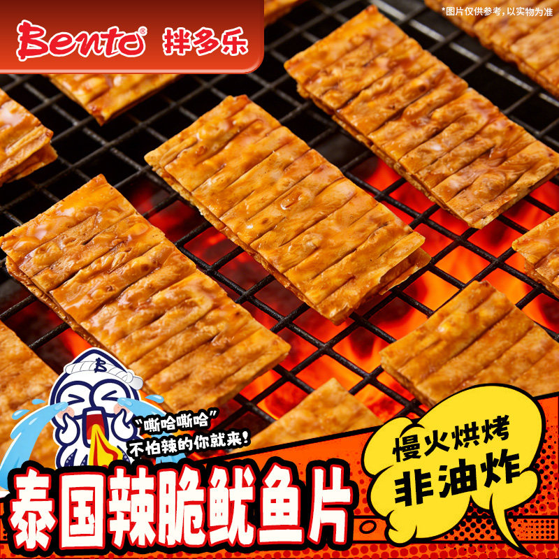 BENTO拌多乐手撕鱿鱼片泰国进口零食辣脆鱼片20gx6包