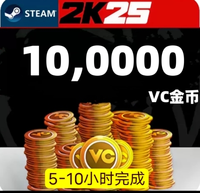 STEAM NBA2K25 VC /10万/绿色代打/手打不包不退/