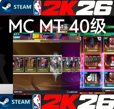 STEAM NBA2K26VC 赛季40级 赛季满级 /绿色代打/不包不退