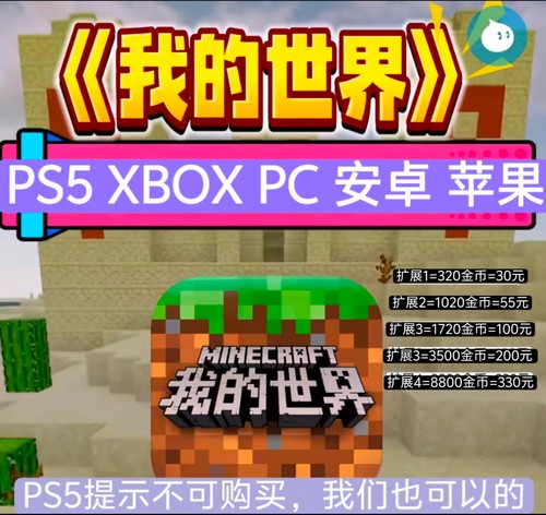PS5 xbox pc 手游 Minecraft 我的世界  Minecoins 硬币 代充