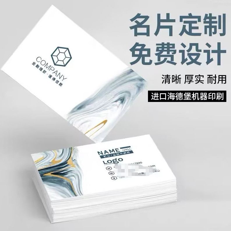 名片制作订做定做双面印刷卡片PVC宣传定制免费设计做公司 代金券图片