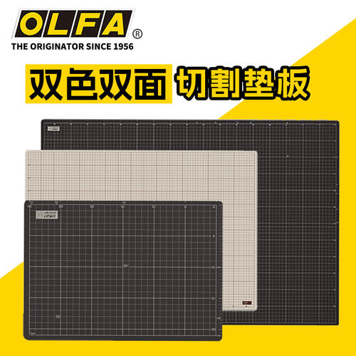 OLFA爱利华切割垫双色双面垫板