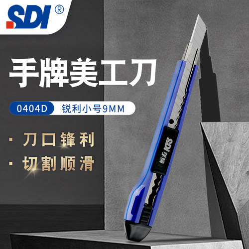 手牌SDI采用高碳钢刀片