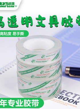 北极熊polar bear透明文具胶带PP-025 026 027易撕小胶布胶带22.85米学生办公错字修改便携手工粘贴必备胶布