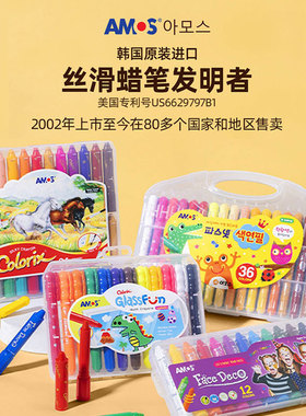 韩国进口AMOS阿摩司油画棒新款蜡笔 24色环保旋转可水洗塑盒装儿童画笔幼儿园涂鸦水溶性炫彩棒油画棒