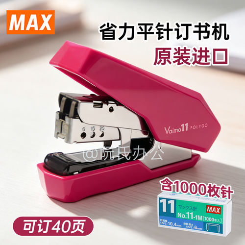 MAX美克司迷你订书机省力平针