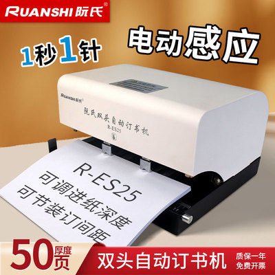 阮氏电动智能感应双头订书机