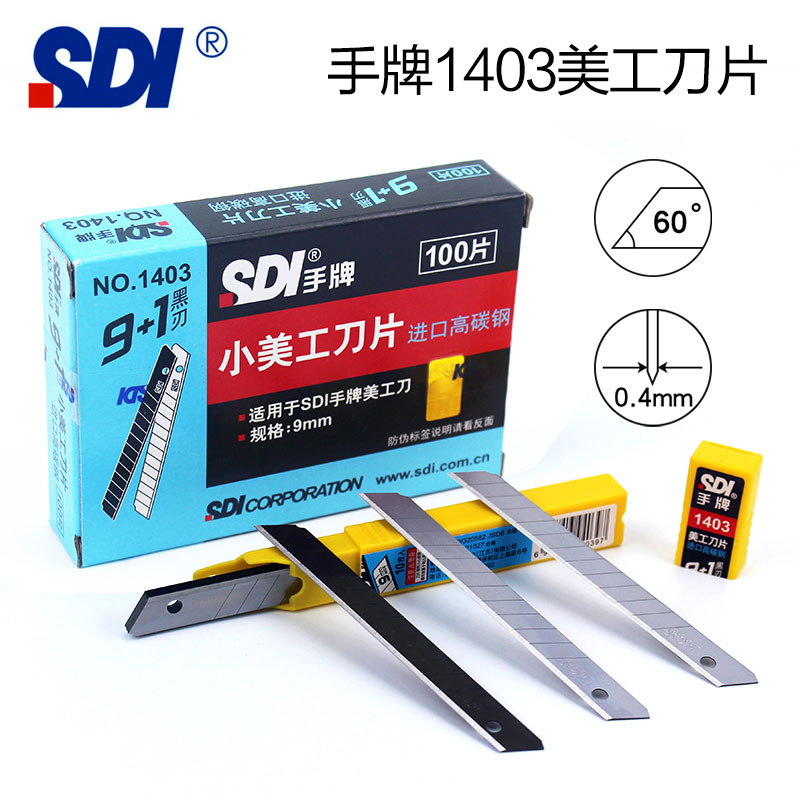 SDI手牌9MM小刀片60°角小刀片